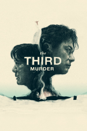 მესამე მკვლელობა ქართულად | The Third Murder qartulad