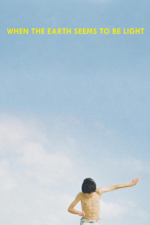 როდესაც დედამიწა მსუბუქი გვეჩვენება ქართულად | When the Earth Seems to Be Light qartulad