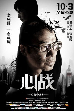 ჯვარი ქართულად | Cross qartulad