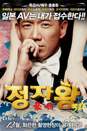 შიშველი ამბიცია ქართულად | Naked Ambition 3D qartulad