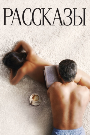 მოთხრობები ქართულად | Short Stories qartulad