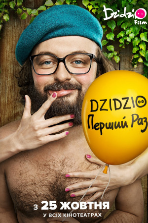 DZIDZIO პირველად ქართულად | DZIDZIO First Time qartulad