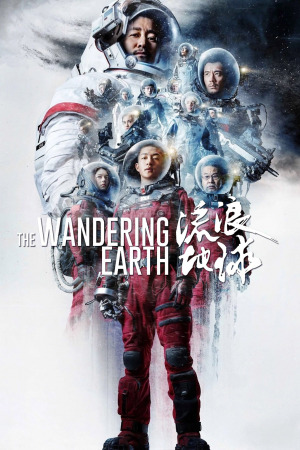 movie-the-wandering-earth