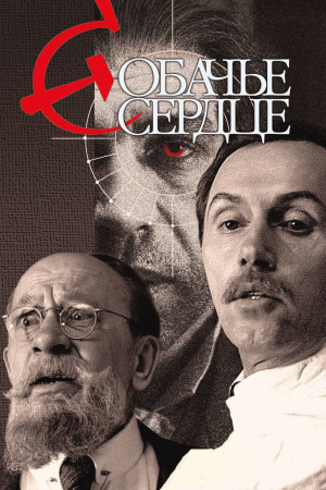 ძაღლის გული ქართულად | Heart of a Dog qartulad