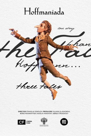 ჰოფმანიადა ქართულად | Hoffmaniada qartulad