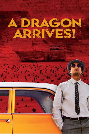 დრაკონი მოდის ქართულად | A Dragon Arrives! qartulad