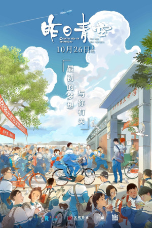 გუშინდელი კრისტალური ცა ქართულად | Crystal Skies of Yesterday qartulad