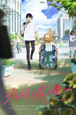 ჯოსი, ვეფხვი და თევზი ქართულად | Josee, the Tiger and the Fish qartulad