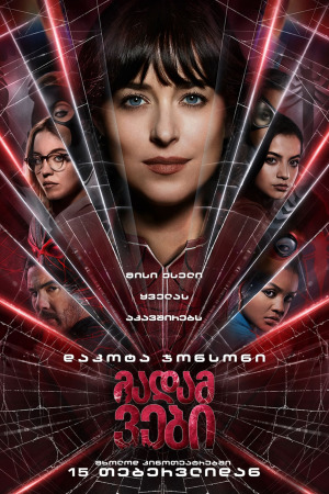 მადამ ვები ქართულად | Madame Web qartulad