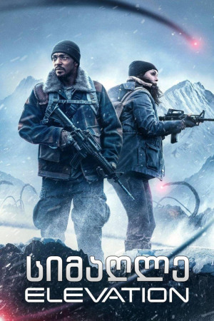 სიმაღლე ქართულად | Elevation qartulad