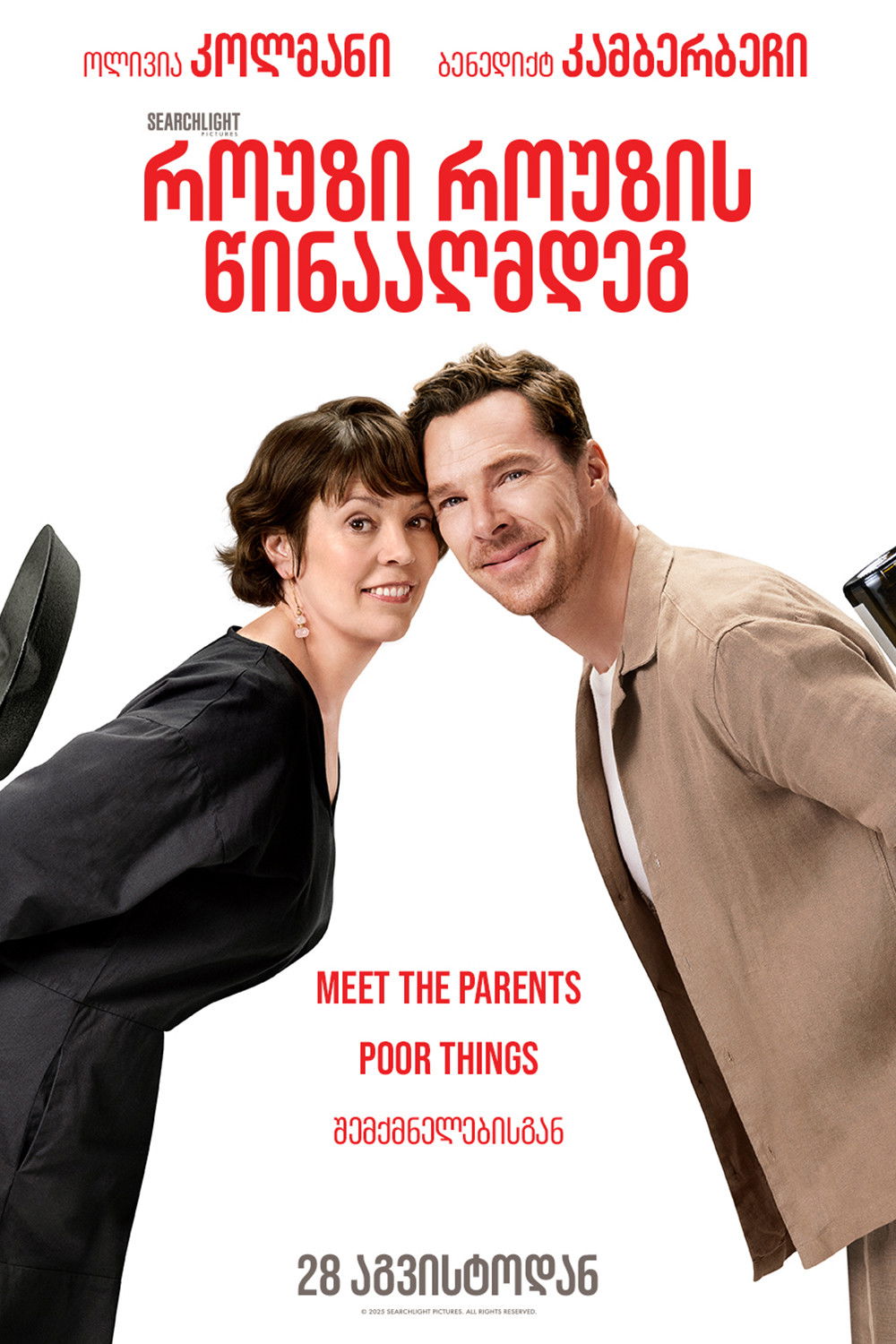 როუზი როუზის წინააღმდეგ ქართულად | The Roses qartulad