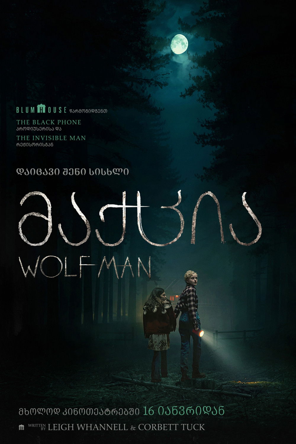 მაქცია ქართულად | Wolf Man qartulad